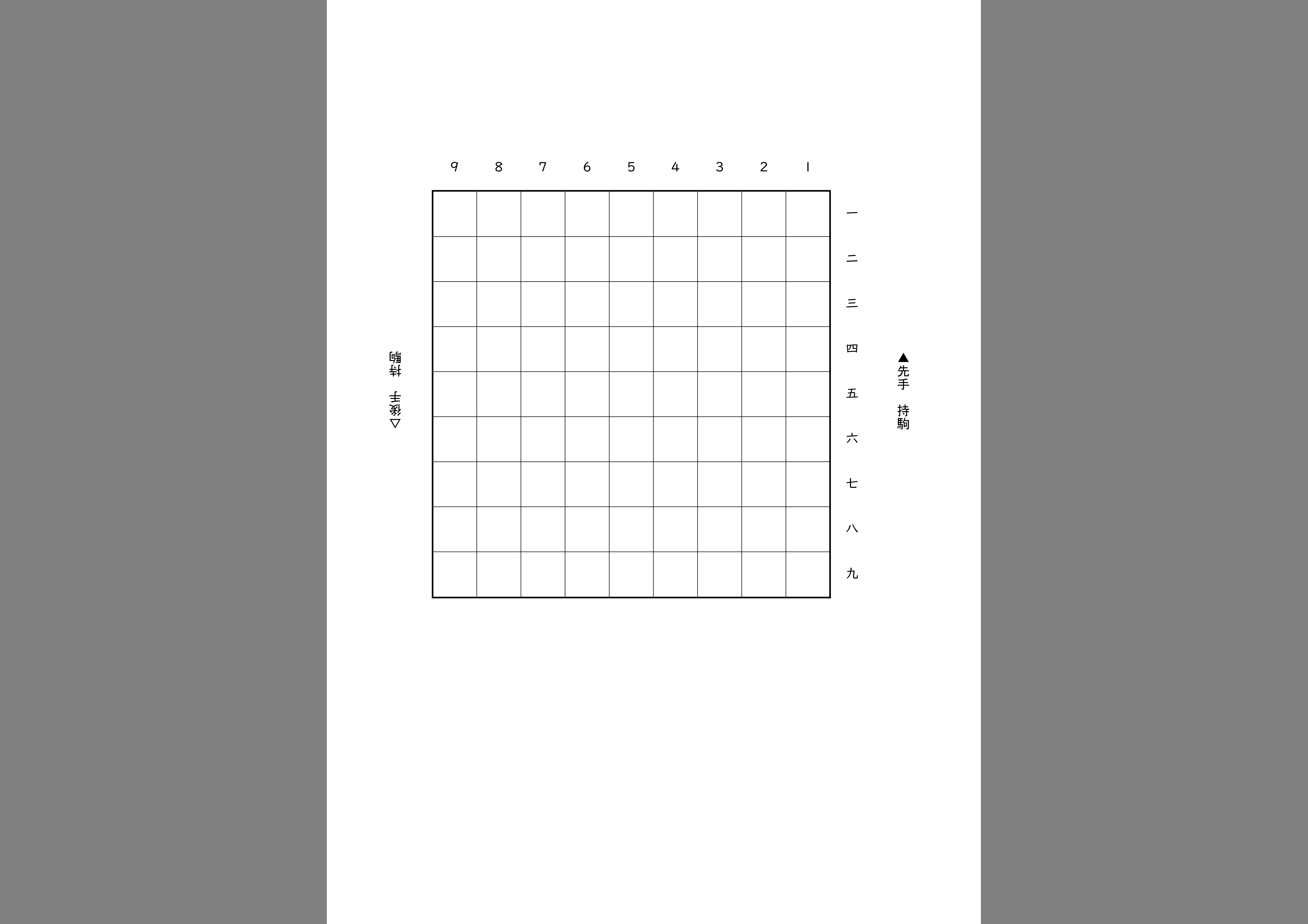 詰将棋用紙 見本